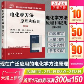 电化学方法原理和应用 第2二版 巴德 微电极应用 谱学电化学技术 扫描探针方法 大学化学系高年级及研究生教材 正版