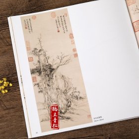 元四家中国画大师经典系列丛书 倪瓒 画谱 画集山水临摹画册艺术图书书籍
