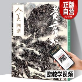 【教学视频】黄宾虹人美画谱黄宾虹山水画书法高清大开本国画山水花鸟画入门临摹底稿范本全集国画画集画册