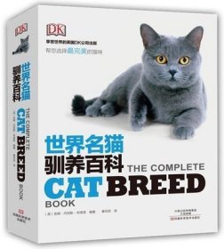 DK世界名猫驯养百科 宠物猫饲养书籍 130多种世界名猫的资料 养猫手册大全猫书籍养猫书猫咪养护入门养猫指南养猫驯养技巧书