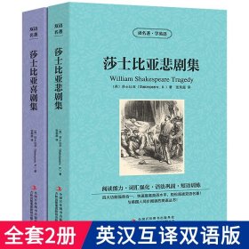 中英双语版莎士比亚悲剧集喜剧集书四大悲剧戏剧故事罗密欧与朱丽叶哈姆雷特奥赛罗李尔王麦克白第十二夜威尼斯商人英汉互译书籍