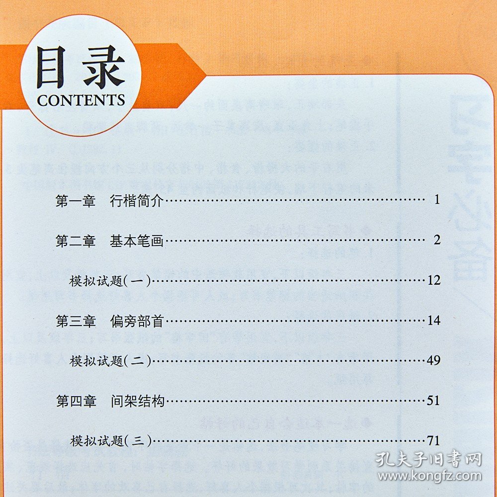 荆霄鹏行楷字帖入门笔画偏旁墨点成年公务员女生清秀男生初中生高中生大学生练字硬笔钢笔书法临摹练字帖