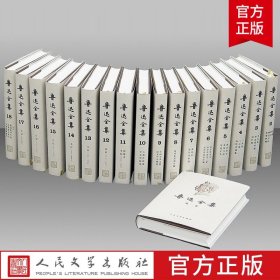 鲁迅全集套装全18册1-18卷 鲁迅著新版 精畅销 人民文学 经典精装小说原著杂文作品文学散文集鲁迅作品集文集