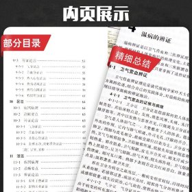 医学书正版 老版俗称第5五版 温病学(供中医专业用)/高等医药院校教材 孟澍江 上海科学技术 上海科技 9787532304882