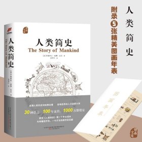 人类简史——奥森文库传家书系（精装）