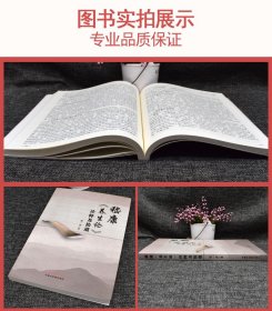 嵇康 养生论 诠释及拾遗 邓一齐著 中国中医药9787513275651