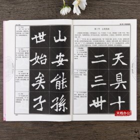 魏楷楷书教程张猛龙碑 路振平编著送宣纸 中国书法初学入门基础培训教程学生成人书法毛笔碑帖字帖培训教材图书 崇文书局