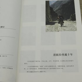 其实你并不孤单川藏滇漫行记 云南西藏四川旅行漫记 西南地区线旅游书籍发现走遍中国康巴腹地藏地孤旅时光停留的地方深度游
