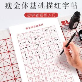 初学者瘦金体入门临摹描红毛笔字帖 基础笔画 偏旁部首 毛笔字书法练字软笔宣纸专用作品纸练习用纸日课纸熟宣