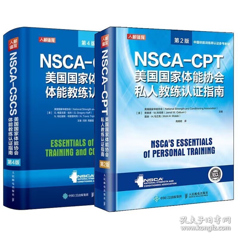 健身书籍教程私人教练 NSCA-CSCS美国国家体能协会体能教练认证指南第4版 NSCA-CPT美国国家体能协会私人教练认证指南第2版套装2册