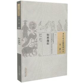 正版医学书 妇科指归 清 曾鼎 古籍整理丛书 原文无删减 基础入门书籍临床经验 可搭伤寒论黄帝内经本草纲目神农本草经脉经等购买