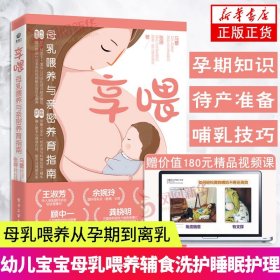 享喂 母乳喂养与亲密养育指南 母乳喂养指南哺乳妈妈实现母乳喂养如何成功母乳喂养母乳喂养从孕期到离乳 正版书籍