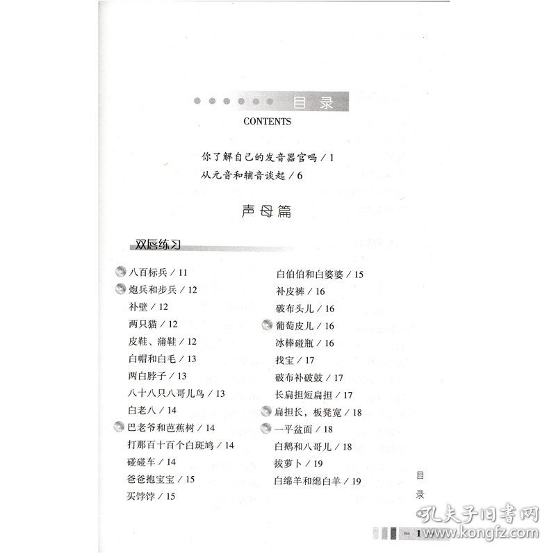 新版 绕口令 播音员主持人训练手册 克瑞 练出中国好声音新版绕口令大全书 矫正发音 语言播音主持训练教程教材书籍