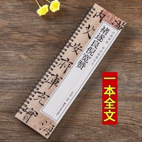 褚遂良倪宽赞楷书毛笔书法字帖经典碑帖书法临摹字卡唐褚体墨迹本近距离临摹卡学生成人初学者书法入门原帖碑帖临摹原大版毛笔字帖