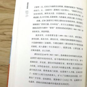 胡阿祥解说琅琊榜 葛剑雄品读海宴历史小说作品琅琊榜中魏晋南北朝史学地理研究历史人物小说故事书籍