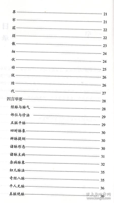 正版 濒湖脉学奇经八脉考 第二2版 李时珍 原文校注 中医非物质文化遗产临床读本辑 中医临床脉学诊断 中国医药科技出版社