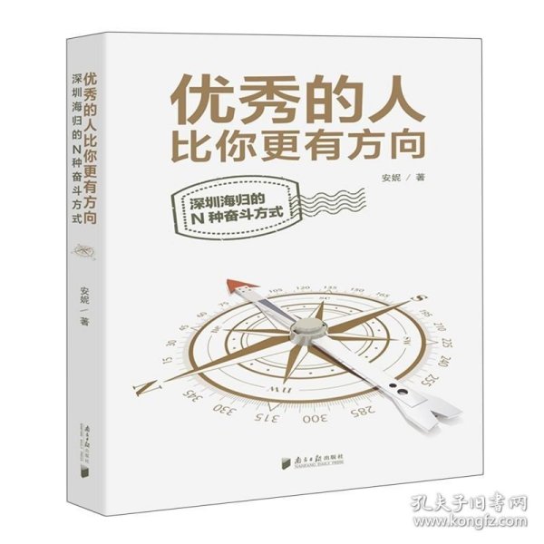 优秀的人比你更有方向：深圳海归的N种奋斗方式