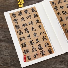 正版 赵孟頫三门记 胆巴碑 附碑帖原尺寸拉页挂图 碑帖善本 16开原碑帖原大 赵体楷书行书临摹字帖