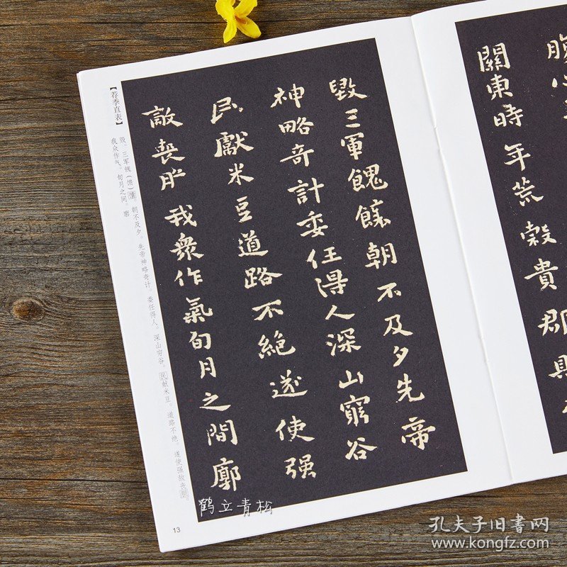 钟繇小楷字帖六种 名品简体旁注 楷书小楷中国毛笔字书法练习初学者教材成人学生临摹练大字古帖范本书籍钟繇小楷 宣示表 正版