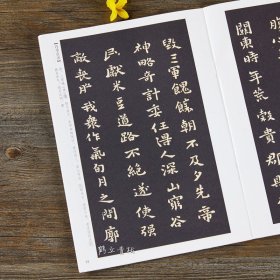 钟繇小楷字帖六种 名品简体旁注 楷书小楷中国毛笔字书法练习初学者教材成人学生临摹练大字古帖范本书籍钟繇小楷 宣示表 正版