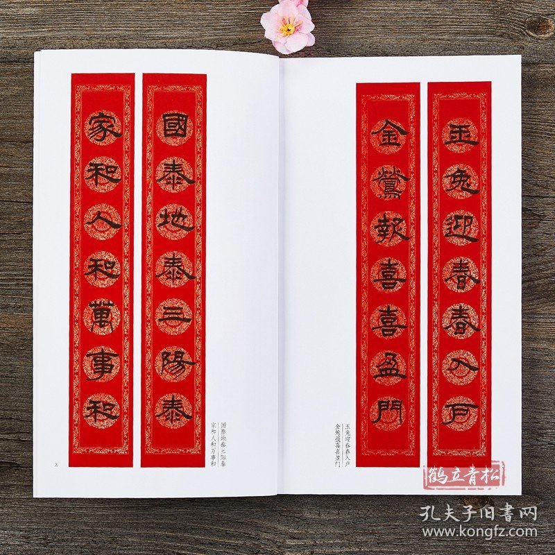 过年写春联隶书毛笔书法字帖隶书名家书写全彩印刷 横批福字七言春节对联河南美术
