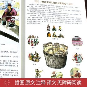 周易全书 易经全本正版彩图注解原版白话文版入门基础知识古书风水书八卦译文版国学书籍全注全解全译彩绘图解易传原著译注白话版