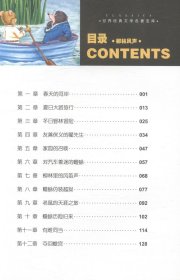 世界经典文学名著宝库:柳林风声(儿童彩图注音版)//书籍