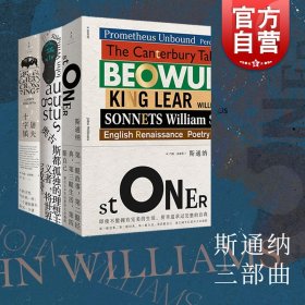 斯通纳/奥古斯都/屠夫十字镇(精装三册) 约翰威廉斯 获美国国家图书奖 外国欧美文学小说 世纪文景