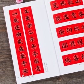 欧阳询过年写春联 毛笔欧体楷书书法练字帖 杨华编隶书五言六言七言八言 横批 福字春联 全彩印刷春节对联 黑字手写对联春联