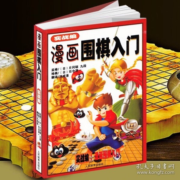 漫画围棋入门