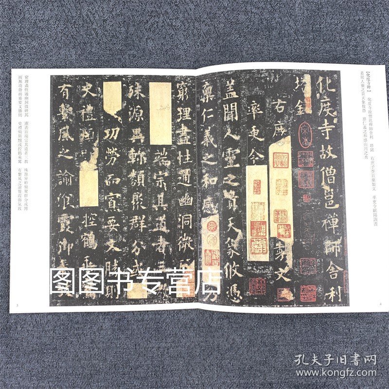 欧阳询化度寺碑传世经典书法碑帖122化度寺故僧邕禅师舍利塔铭欧阳询欧体楷书毛笔书法字帖拓本墨迹本河北教育出版