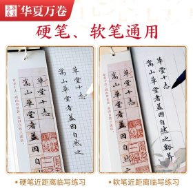 草堂十志文徽明硬笔毛笔书法近距离临摹字卡练字帖文征明草堂十志小楷毛笔书法字帖