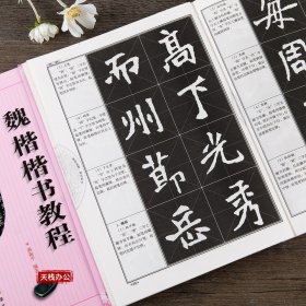 魏楷楷书教程张猛龙碑 路振平编著送宣纸 中国书法初学入门基础培训教程学生成人书法毛笔碑帖字帖培训教材图书 崇文书局