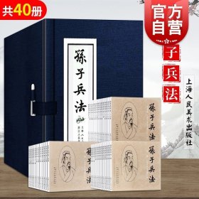 正版 孙子兵法函装蓝皮书 连环画1-40册连环画 蓝色函套绘画本 小人书绘本 上海人民美术