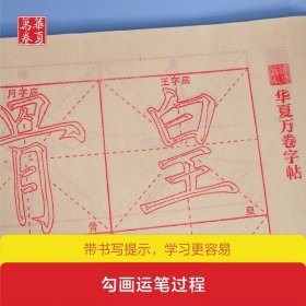 共40张零基础跟着视频学描红 柳公权玄秘塔碑毛笔描红毛边纸柳体楷书初学者入门教程字帖成人学生书法临摹本华夏万卷