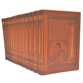 中国古典文学名著藏书百部 烫金皮面 精16开12卷大众文艺3950