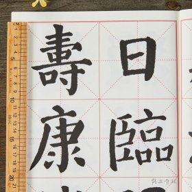 升级版 集颜真卿书勤礼碑 颜勤礼碑 颜体颜真卿毛笔楷书春联对联集字字帖 临摹楷书成人学生初学入门江西美术