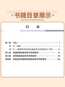 精神科常用药品超说明书用药指导 司天梅 郝伟 中华医学电子音像 适合精神科医师 护士及药师在临床实践中提供用药参考