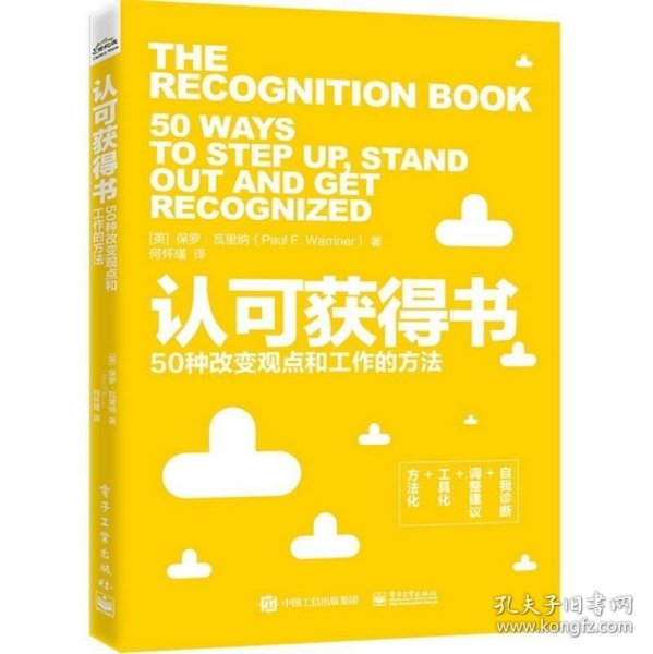 认可获得书：50种改变观点和工作的方法