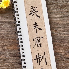 褚遂良倪宽赞楷书毛笔书法字帖经典碑帖书法临摹字卡唐褚体墨迹本近距离临摹卡学生成人初学者书法入门原帖碑帖临摹原大版毛笔字帖