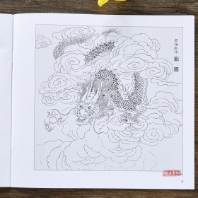 实用白描画稿 中华龙谱 国画白描画稿 底稿临摹范本 天津杨柳青画社