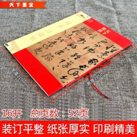 【大尺寸8开】怀素自叙帖 天下墨宝唐代草书中国代表性碑帖临摹范本丛书作品繁体旁注对照本完整教程毛笔书法字帖新手练字临摹集字