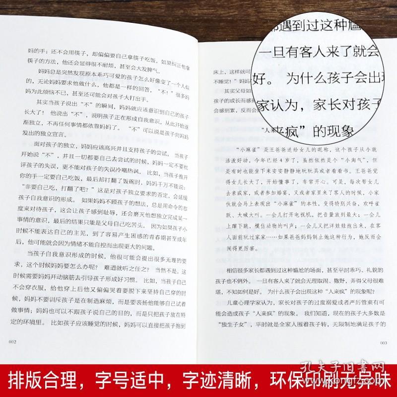 不吼不叫培养好孩子 好妈妈不吼不叫教育孩子家庭实用育儿百科书 好父母早教书籍 家教教育宝典 怎么培养孩子书籍