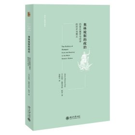 现货正版 奥林坡斯的政治：四首长篇荷马颂诗的形式与意义 西方古典学研究 珍妮·施特劳斯·柯雷 著 北京大学 书籍