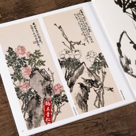 中国画大师经典系列丛书 蒲华 国画画集画册 艺术图书书籍