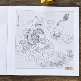 实用白描画稿 中华龙谱 国画白描画稿 底稿临摹范本 天津杨柳青画社