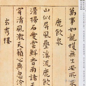 王宠小楷碑帖墨点彩色本第四辑附简体旁注小楷毛笔字帖书籍书法软笔临摹临帖古帖墨迹本鉴赏游包山集湖北美术