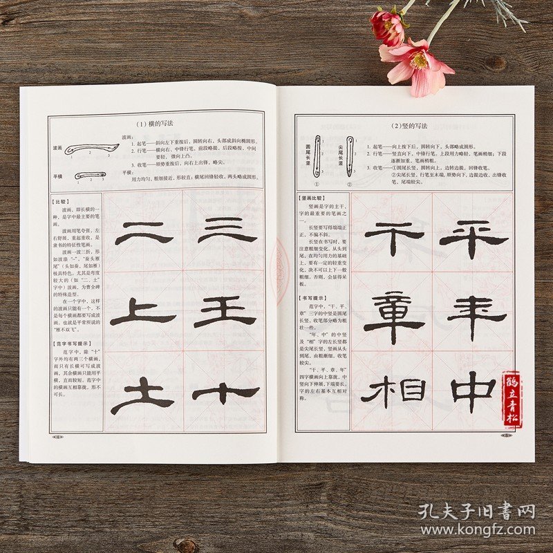 隶书入门大字帖汉隶曹全碑 中国书法初学入门教程武道湘编著学生成人毛笔字帖培训教材图书 长江出版传媒崇文书局初学者入门