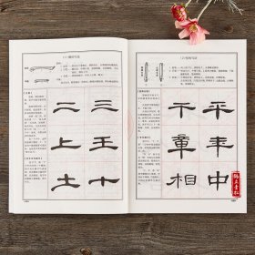 隶书入门大字帖汉隶曹全碑 中国书法初学入门教程武道湘编著学生成人毛笔字帖培训教材图书 长江出版传媒崇文书局初学者入门