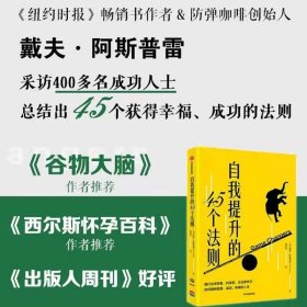 自我提升的45个法则